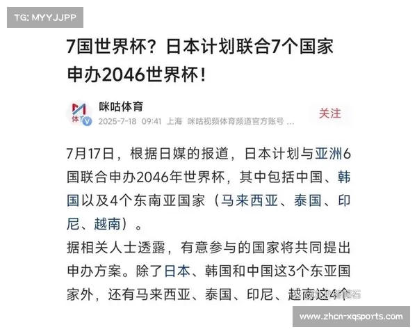 中日韩等七国联合申办2046年世界杯若成功将创历史规模之最